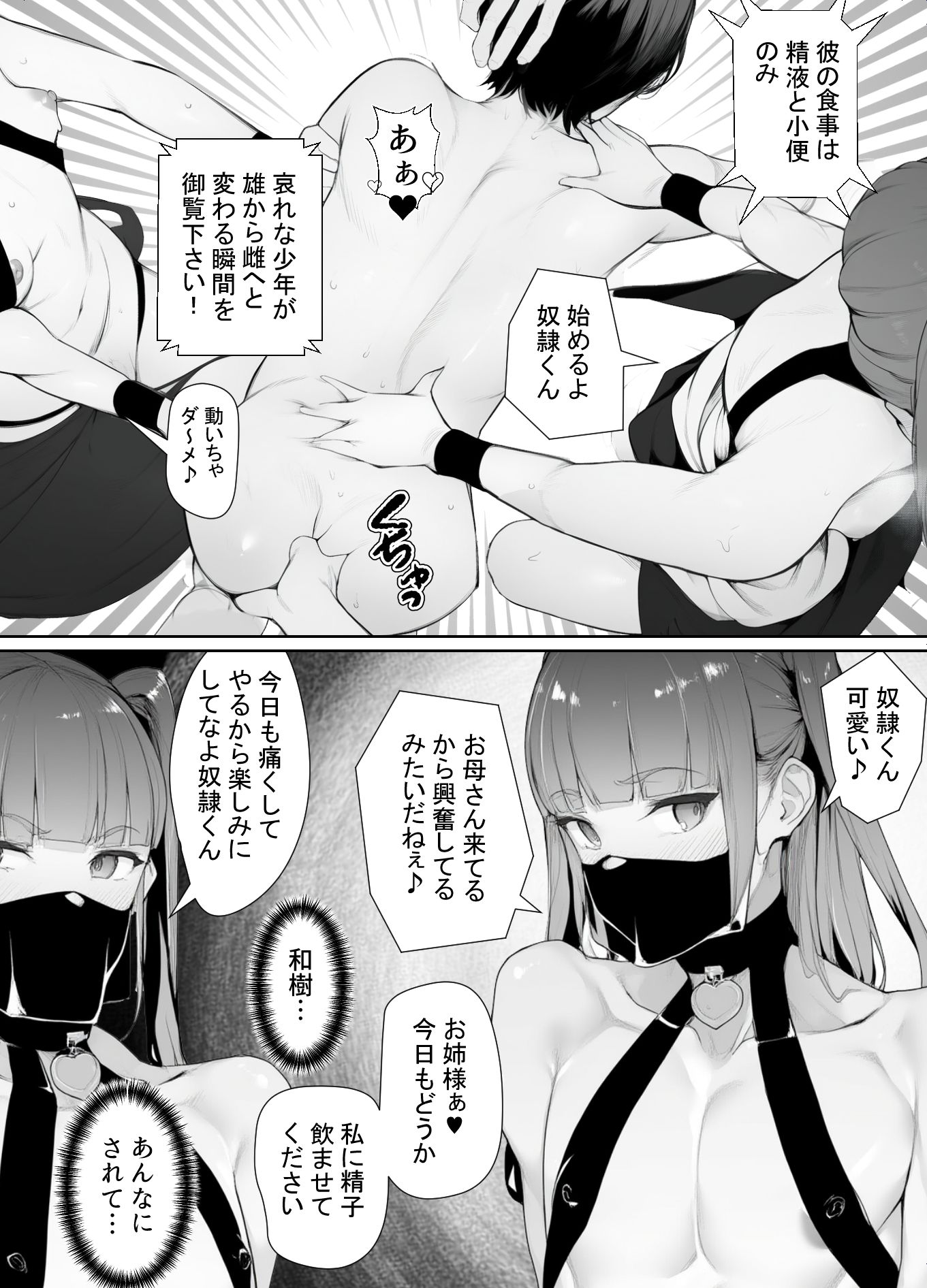 女装したイジメッ子に肉便器にされる僕2 画像10