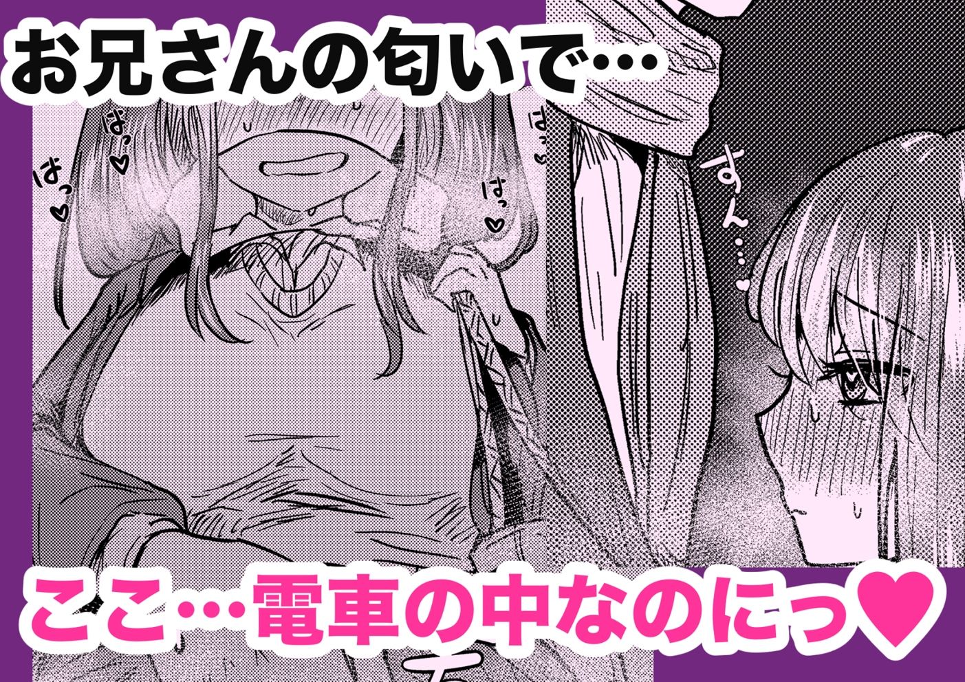 満員電車でスーツさんのにおいで発情しちゃうJKちゃん誘惑してお家に招いてしまうの画像1