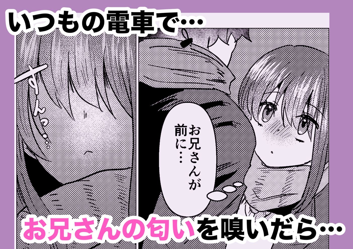 満員電車でスーツさんのにおいで発情しちゃうJKちゃん誘惑してお家に招いてしまうの画像2