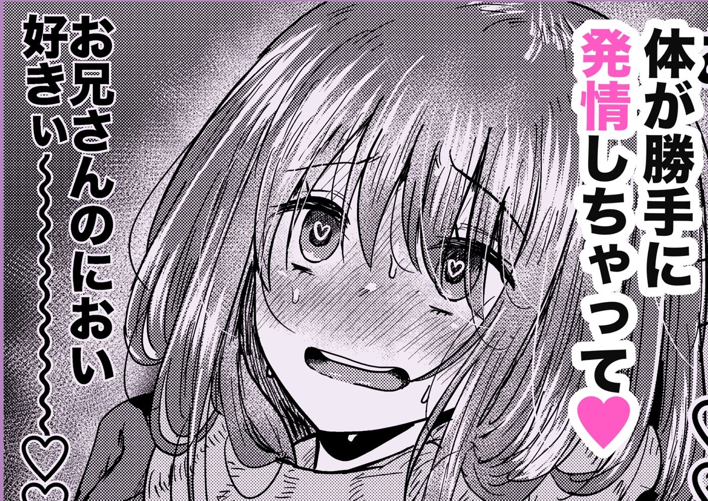 満員電車でスーツさんのにおいで発情しちゃうJKちゃん誘惑してお家に招いてしまうの画像3