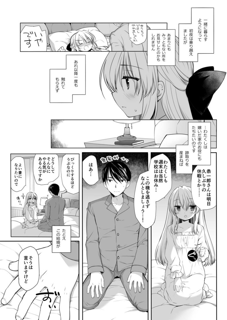 箱入りお嬢様の許嫁＋After ミヤスリサsideの画像2