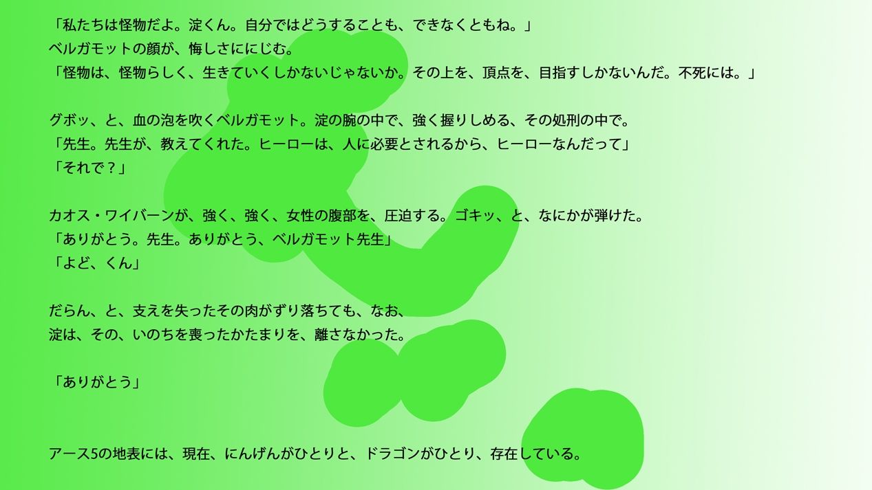 【長編小説】淀ちゃん墓場の物語【ジナシス26】 画像10