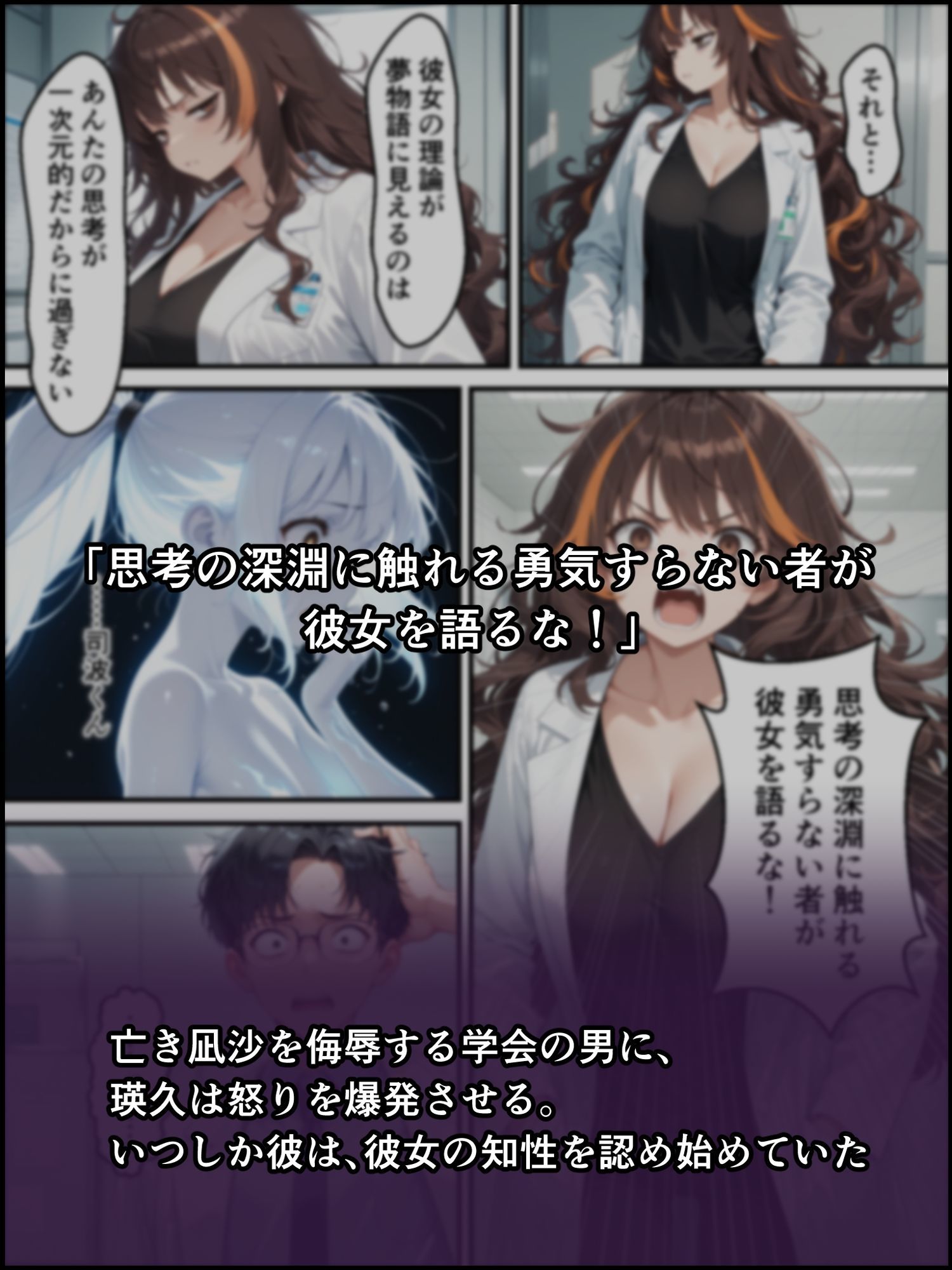 蝕宴のコラプティオ 美人研究者に憑依され美少女に変えられた天才○校生が、オスを喰い漁る黒ギャル淫魔に堕ちるまでの1ヶ月間のサンプル画像 6