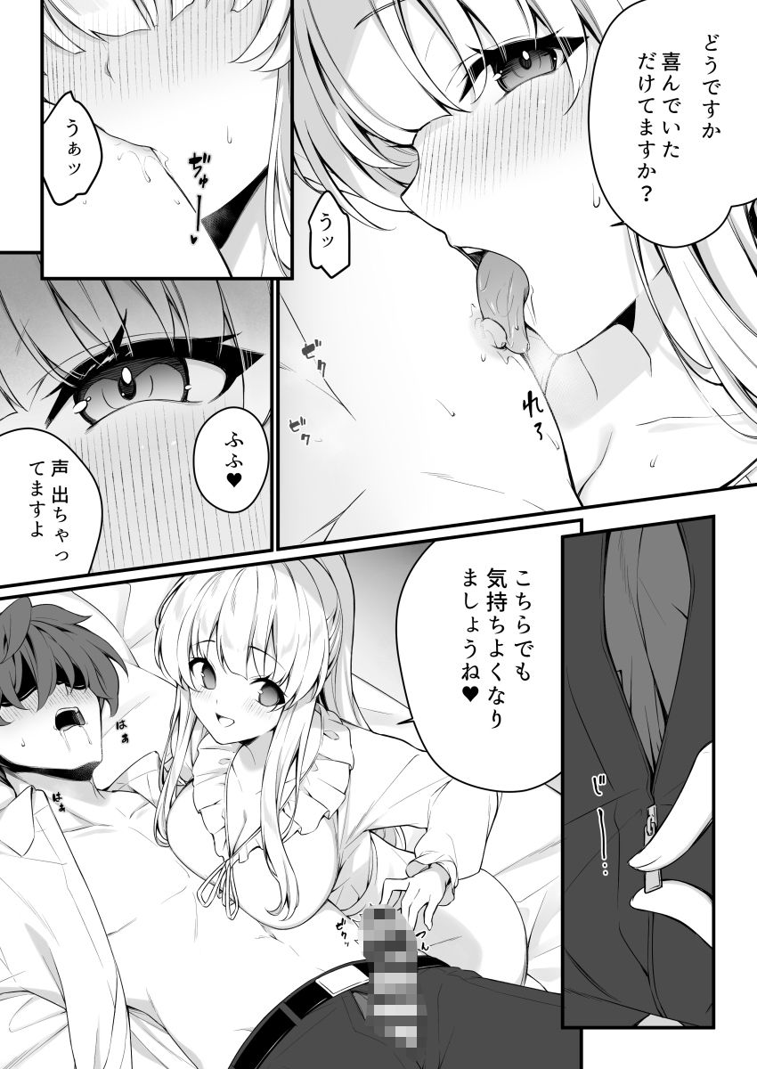 ナイショのリフレでノアに堕ちるの画像6