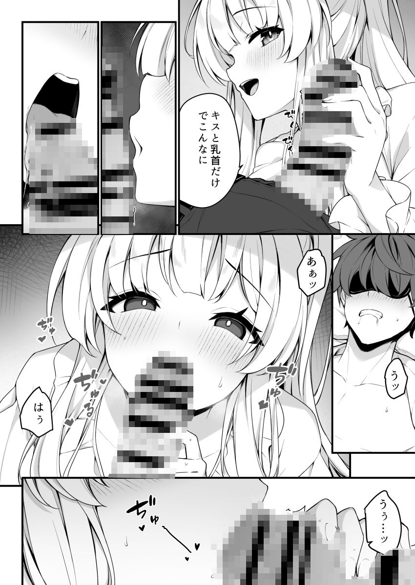 ナイショのリフレでノアに堕ちるの画像7