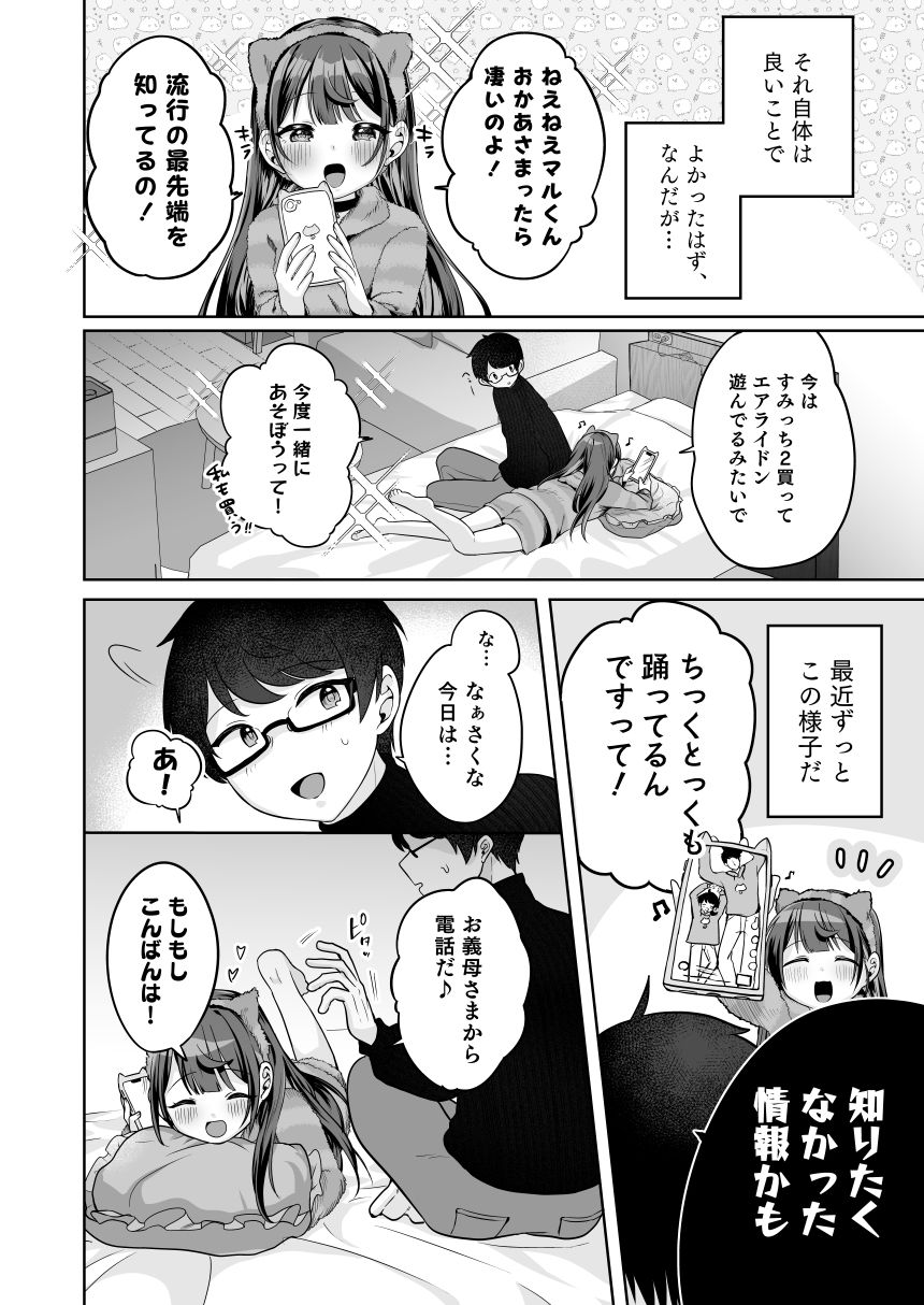 望月さくなは「待て」がデキない！7〜嫉妬えっち編〜のサンプル画像 6