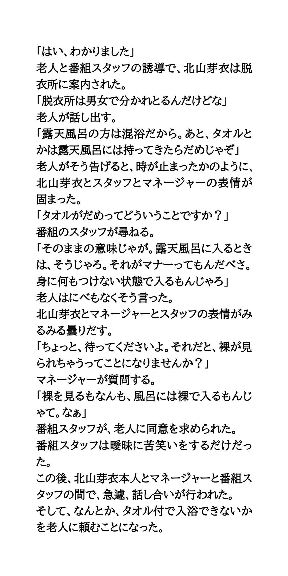 山登り番組で女優が混浴に挑戦。地元のおっさんに見られ見せつけられるのサンプル画像 6