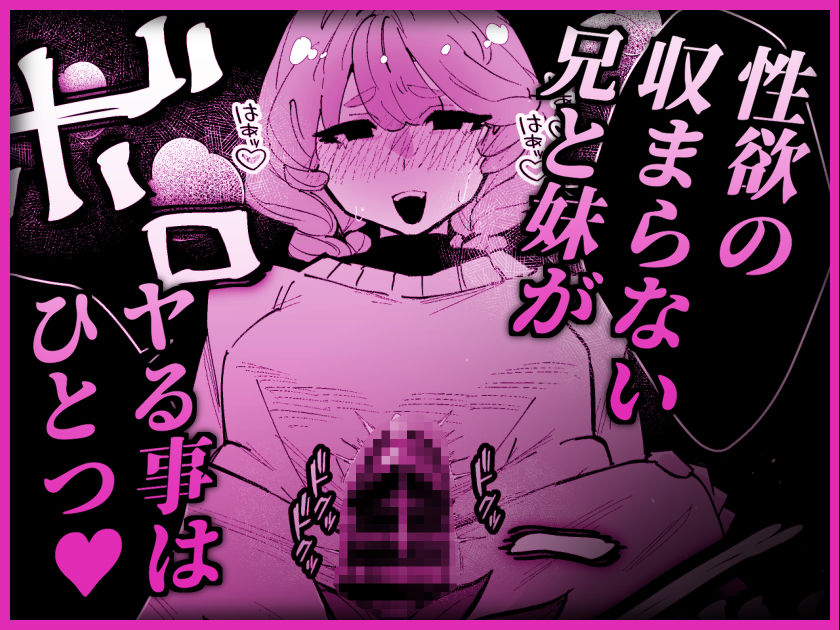 男に戻ってもやっぱり兄は妹ちんぽの虜のサンプル画像 6