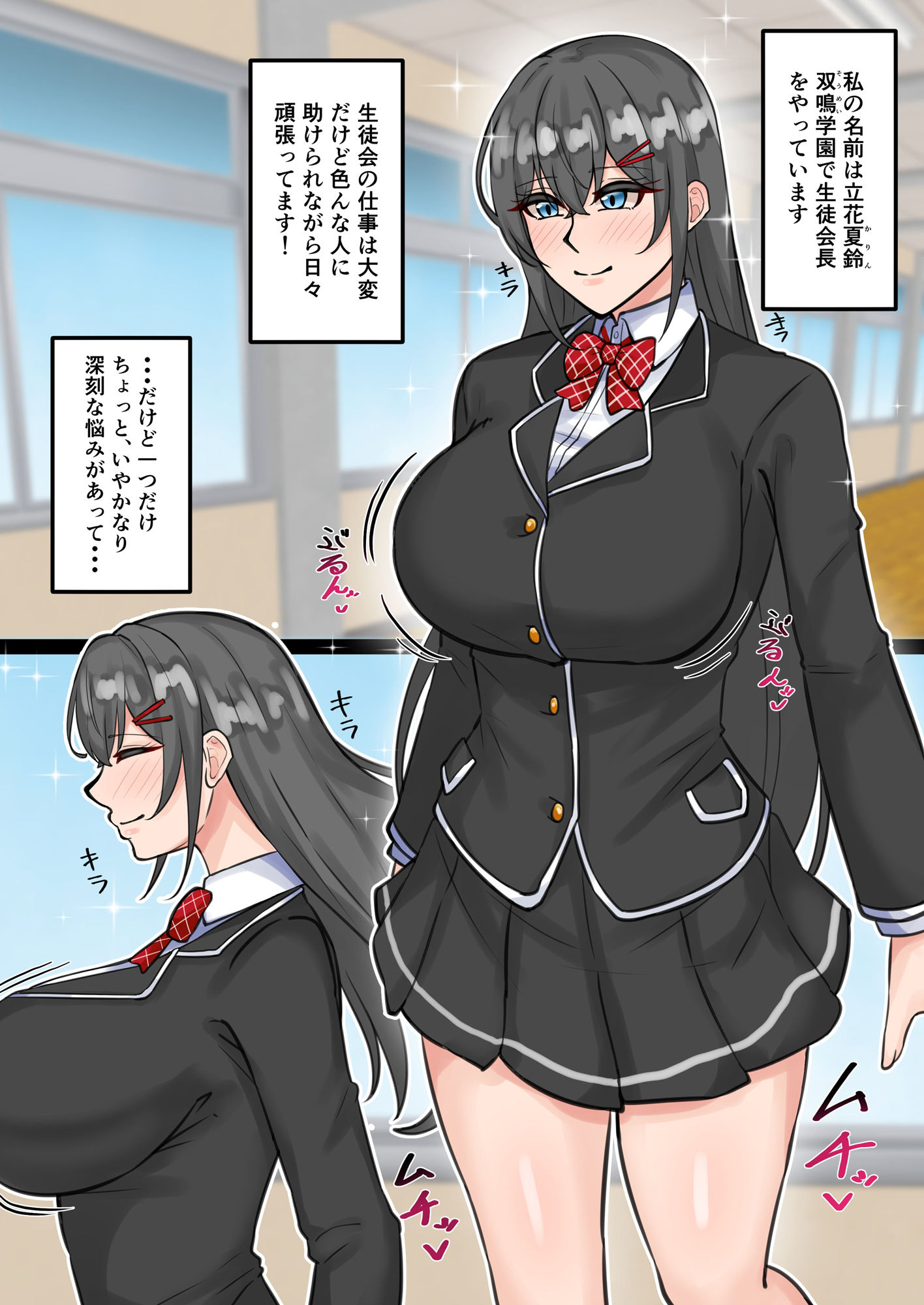 ふたなり会長の性欲発散 画像1