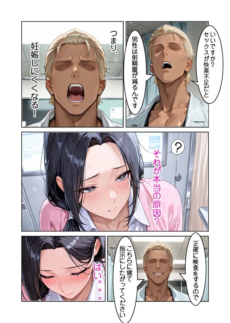 不妊治療成功率100％寝取って孕ませます！〜清楚た？った俺の妻か？完堕ちするまて？〜のサンプル画像 6