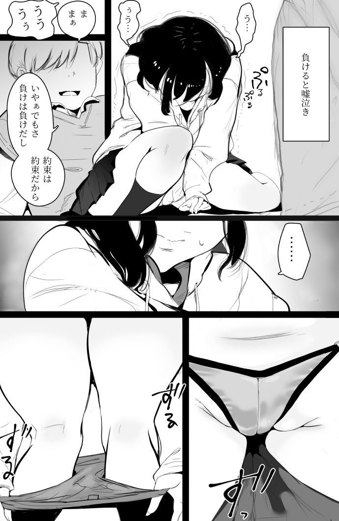 ちょろいメス○キが足相撲を挑んできたの画像7