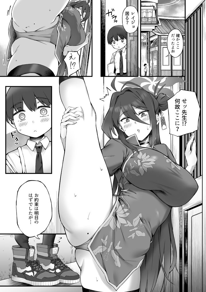 レイジョお姉ちゃんと密着マッサージの画像2