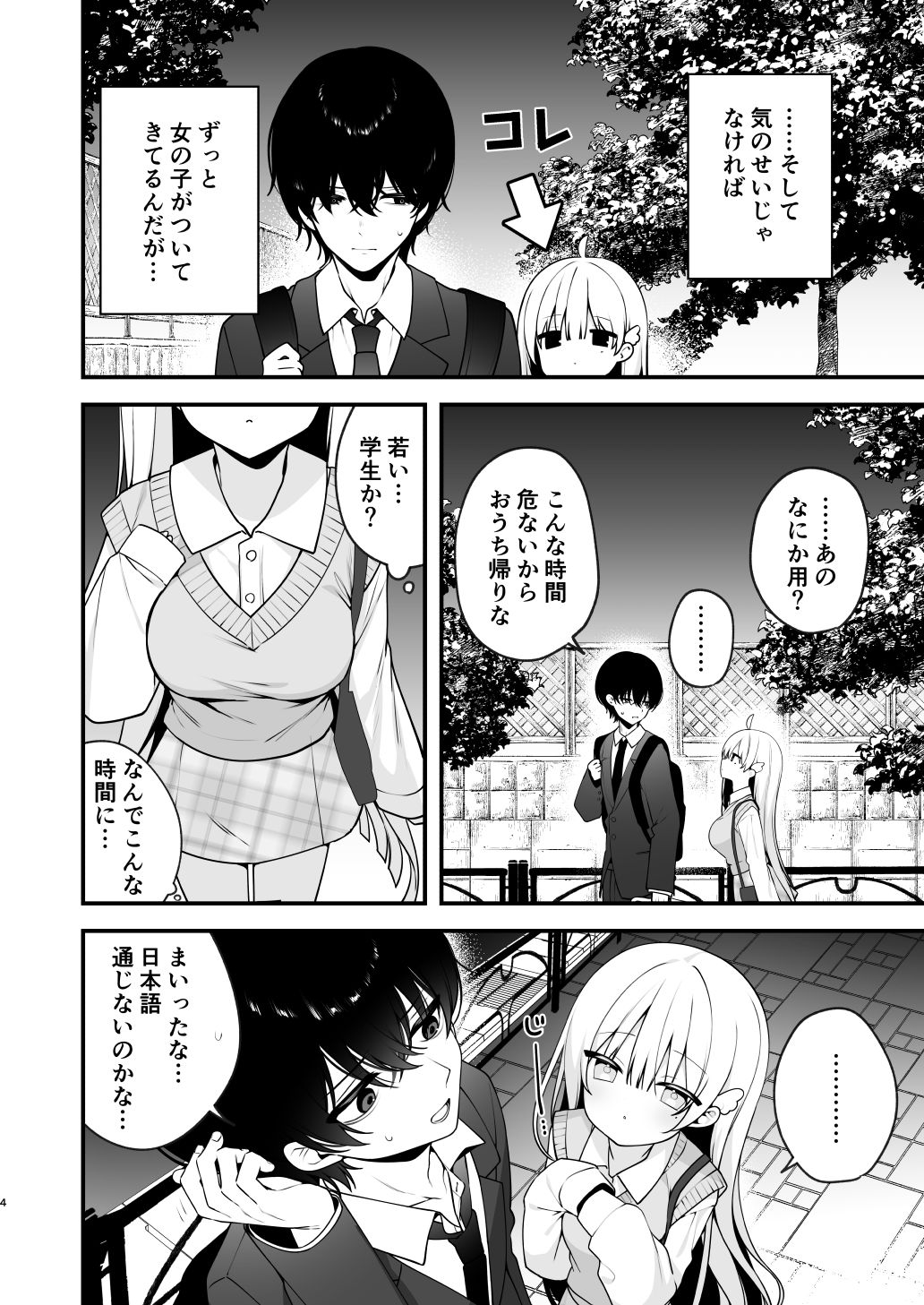 生ハメ希望 自称天使のみうちゃん 1 画像6
