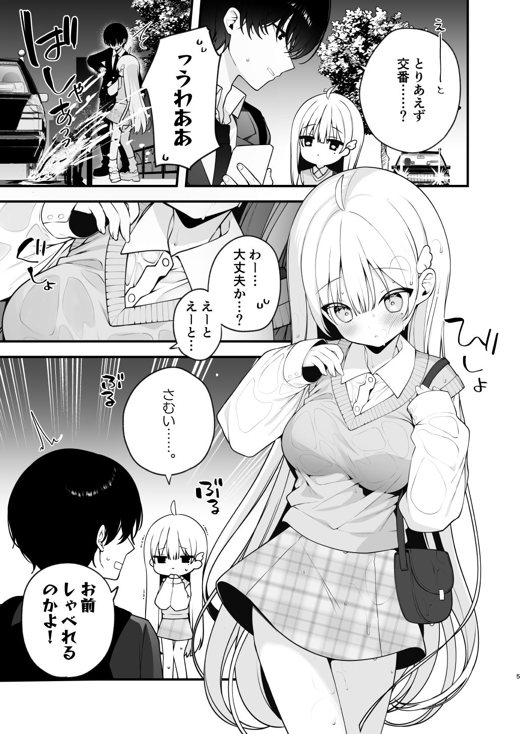 生ハメ希望 自称天使のみうちゃん 1 画像7