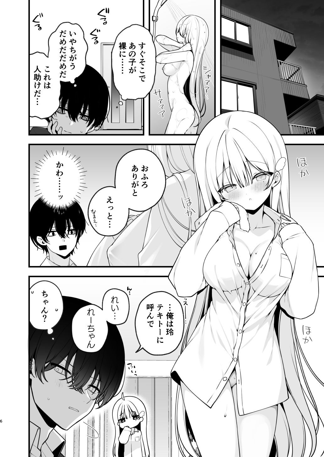 生ハメ希望 自称天使のみうちゃん 1 画像8