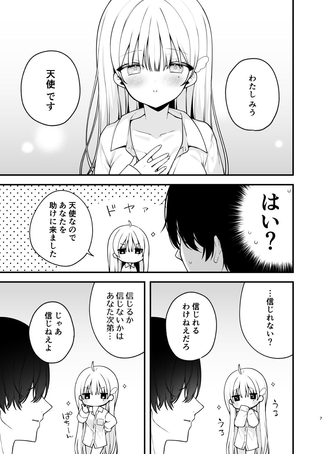 生ハメ希望 自称天使のみうちゃん 1 画像9