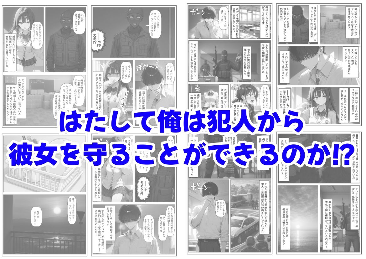 学校占拠したテロリストに、俺は片思い女子と、無理やりセックスさせられるのサンプル画像 6
