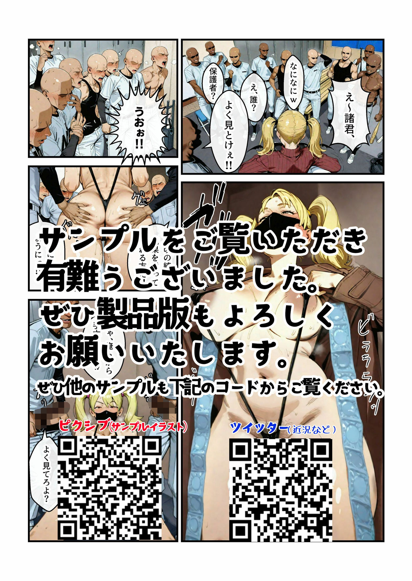 なんでアタシが肉便器!?の画像10