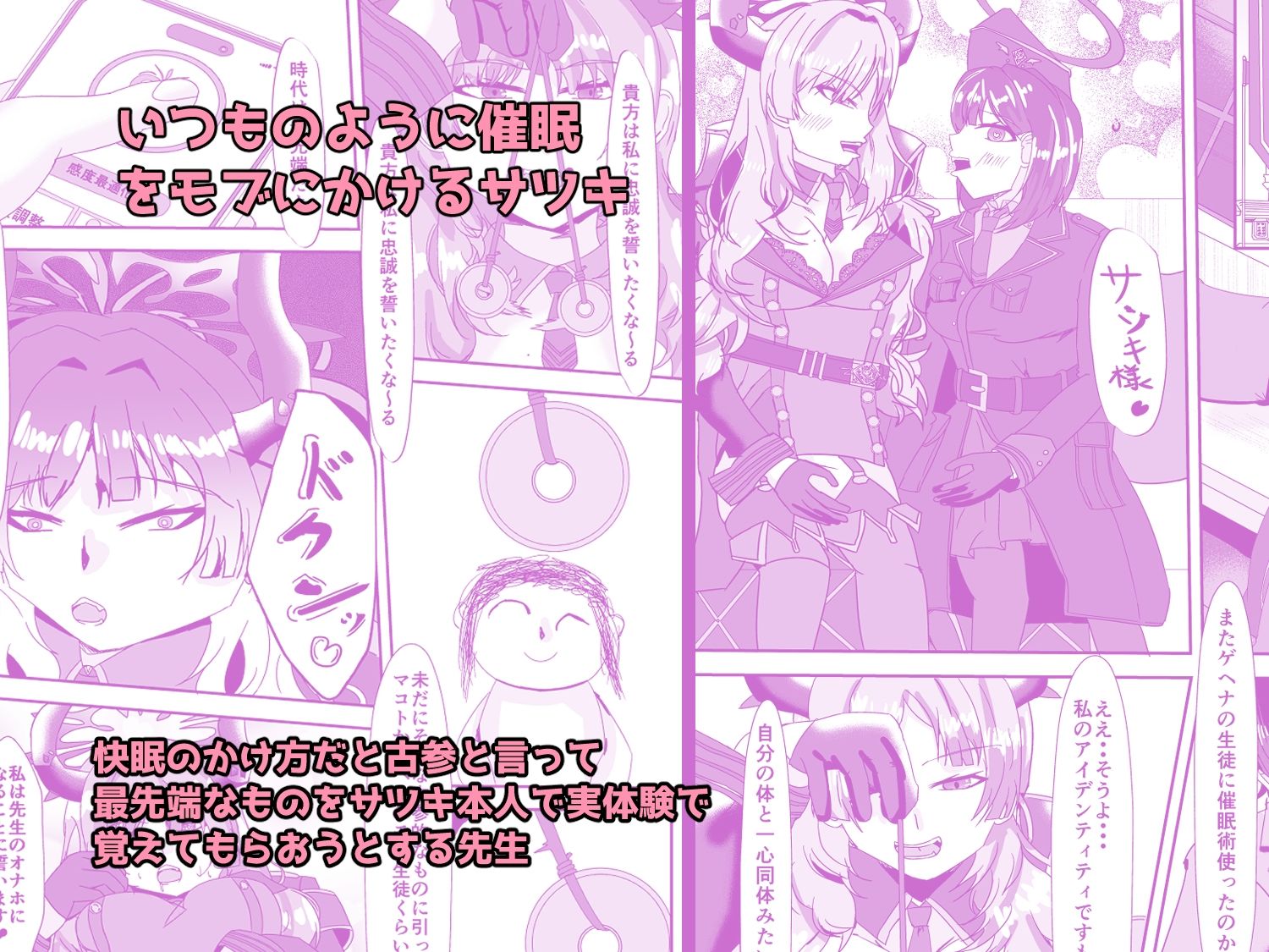 惑わし者、感度100％、 忠誠の悪女の画像1