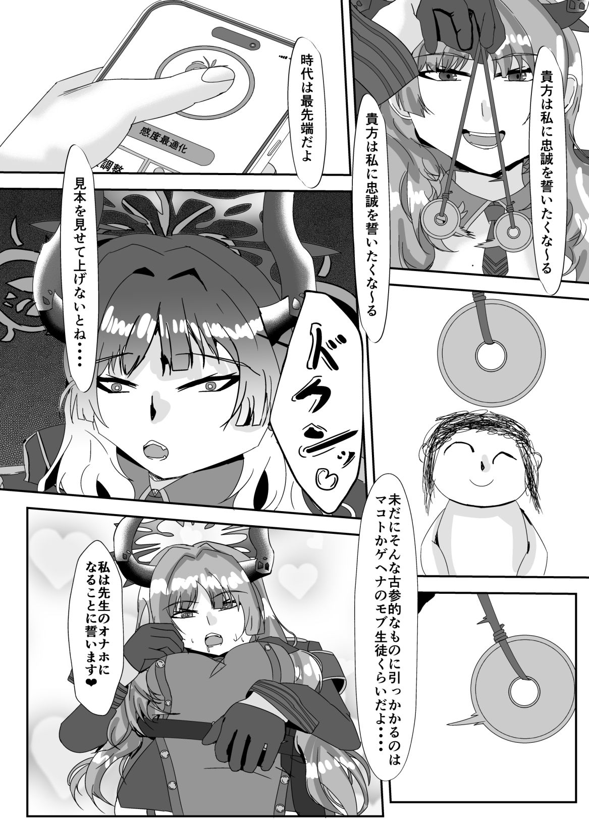 惑わし者、感度100％、 忠誠の悪女の画像4