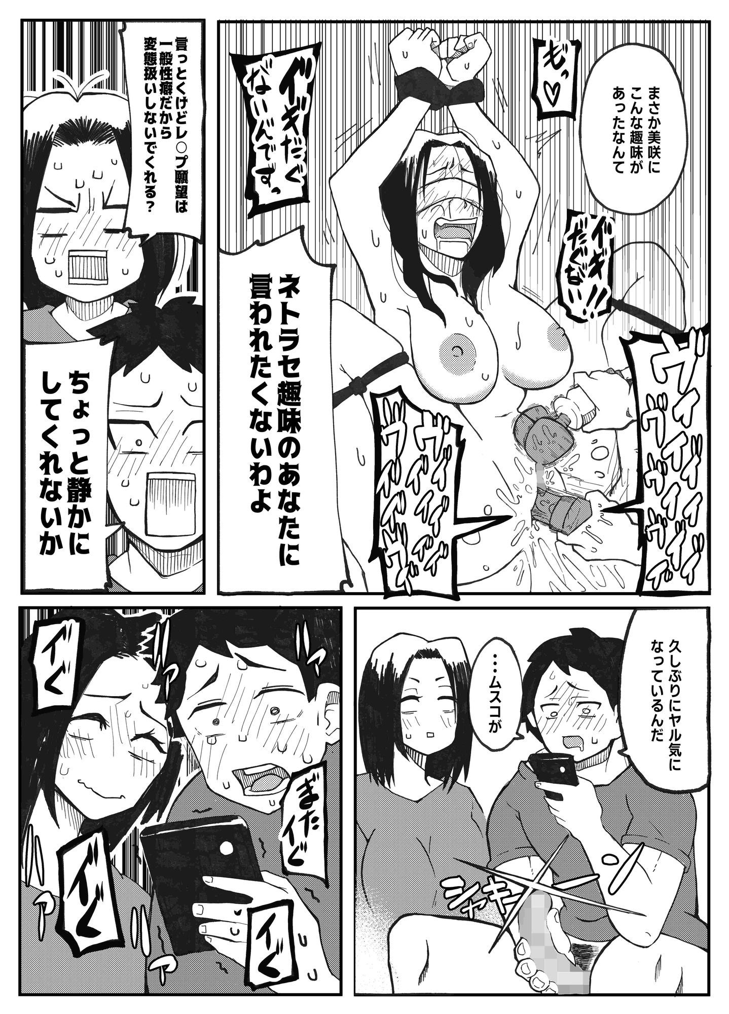 NTR願望の夫とレ●プ願望の妻 画像7