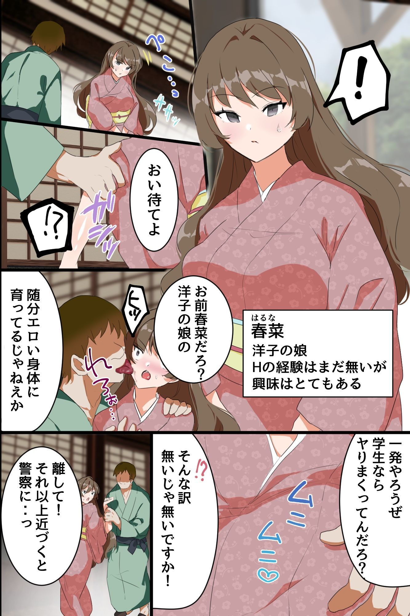 時間停止で元ヤリマン女将と処女娘を寝取ってハメまくる！爆乳母娘の民宿を俺専用オナホ宿に！！のサンプル画像 6