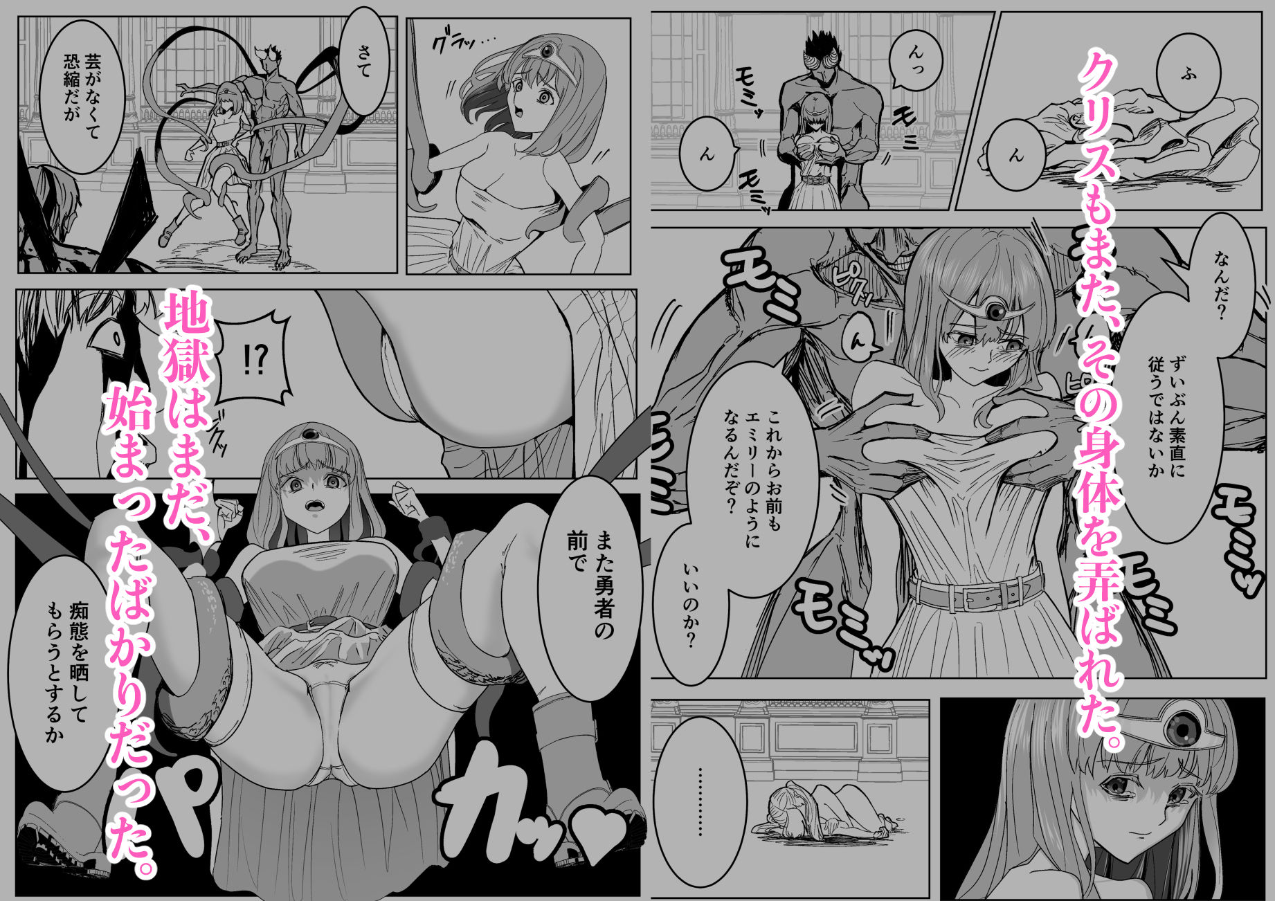 魔王に挑んだら仲間を犯●れ、洗脳されて魔王の妻にされてしまった話のサンプル画像 6