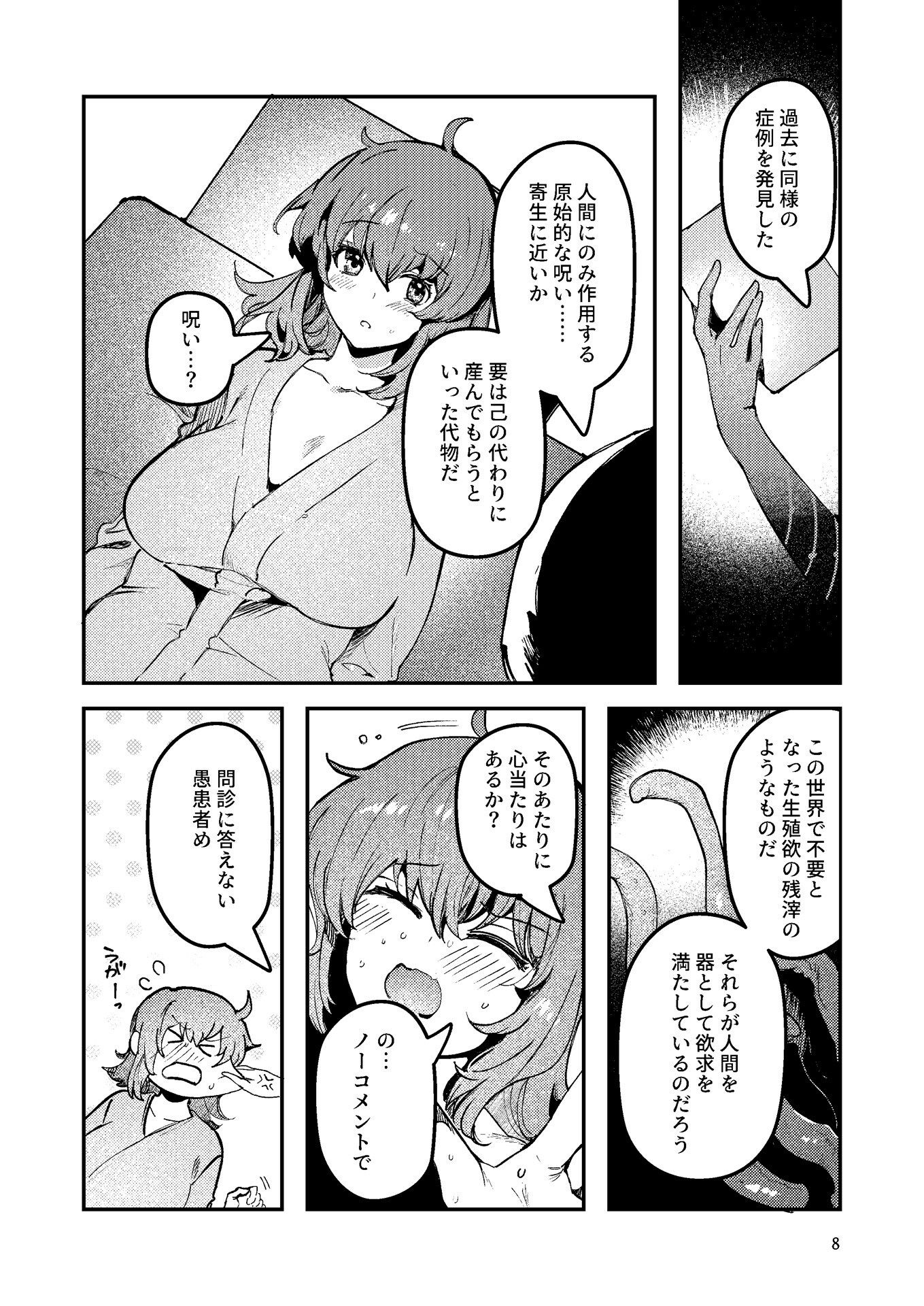 藤丸〇香のシークレット・カルテ 産卵のサンプル画像 6