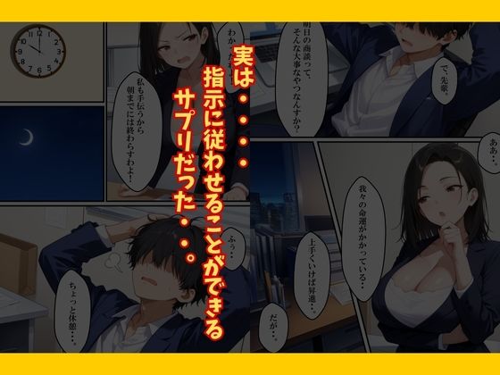 巨乳なパワハラ上司に催〇サプリで寝取り仕返しした話のサンプル画像 6