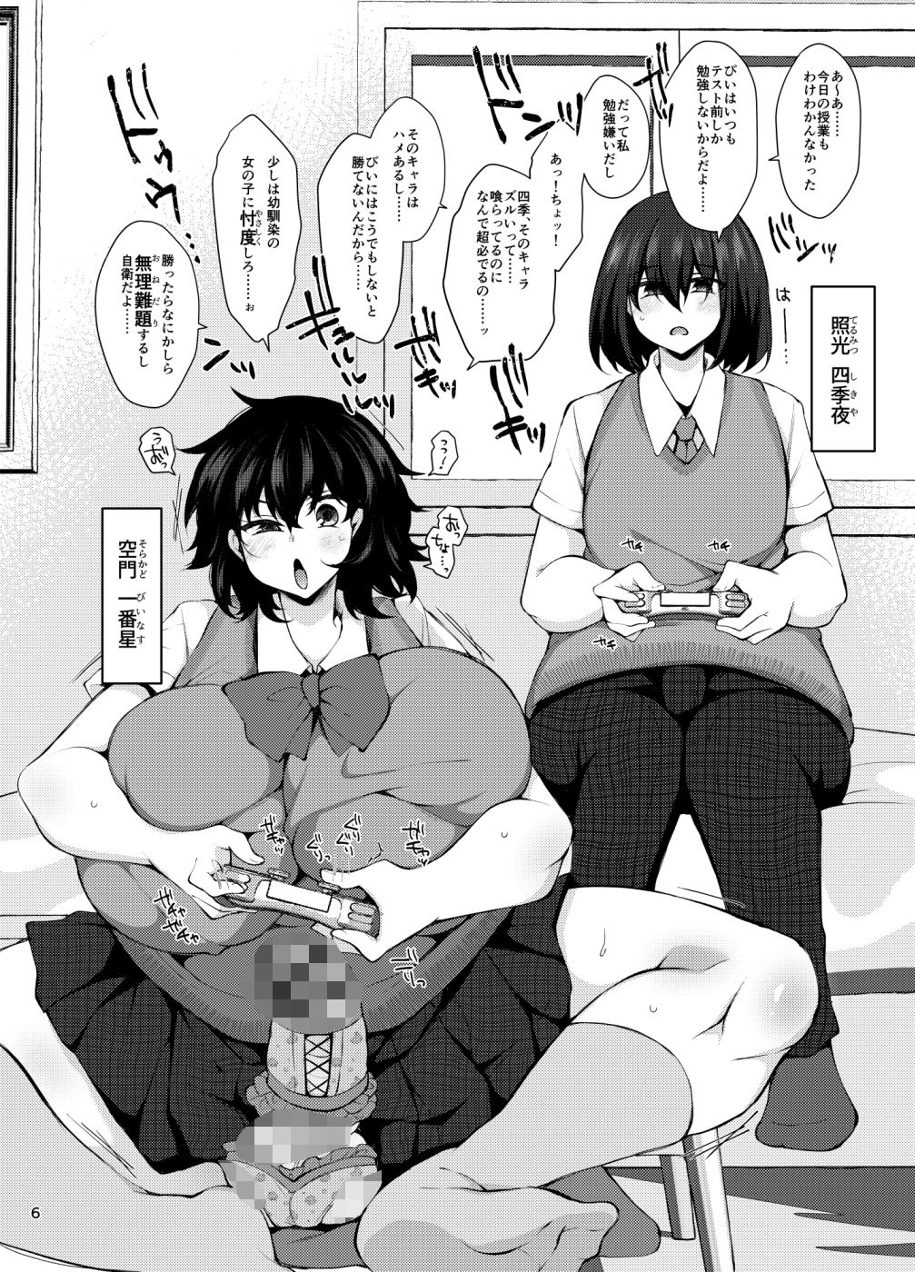 『おとこのこになりたいな』×3回 〜ふたなり幼馴染の逆ア〇ルプロポーズ〜の画像1