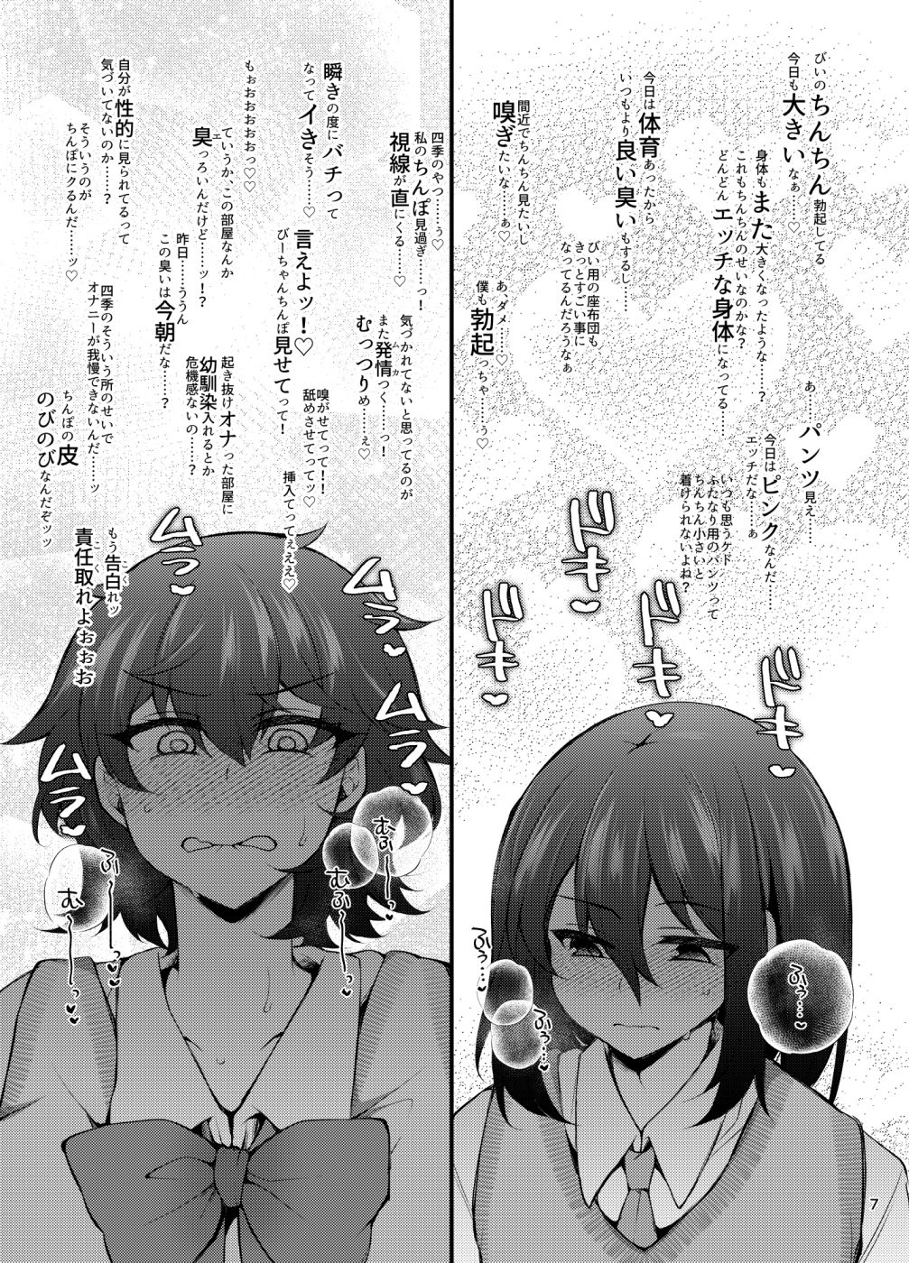 『おとこのこになりたいな』×3回 〜ふたなり幼馴染の逆ア〇ルプロポーズ〜の画像2