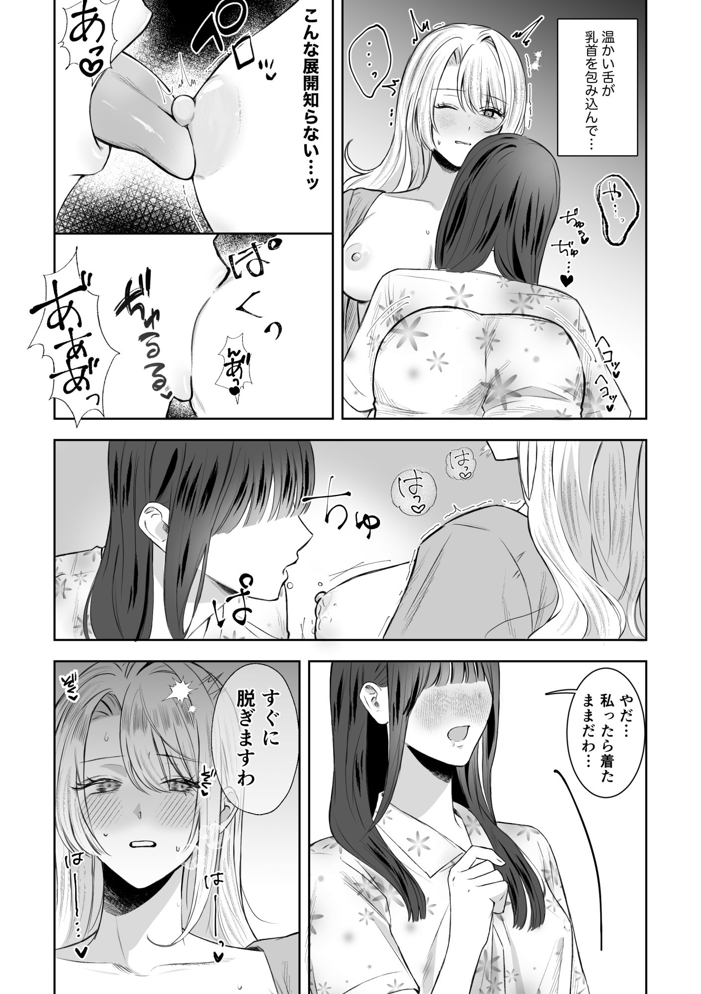 悪役令嬢に転生したら女主人公に好かれてしまった件 画像1