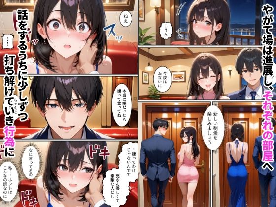 初めてスワッピングしたら色んな感情が入り乱れてすごく乱れた（沙織編） 画像6