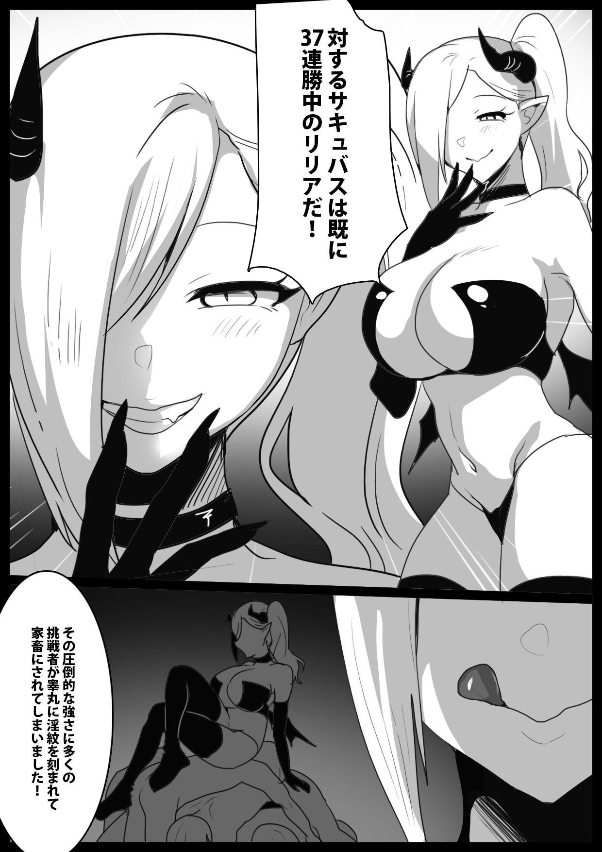 サキュバスコロシアム 画像6