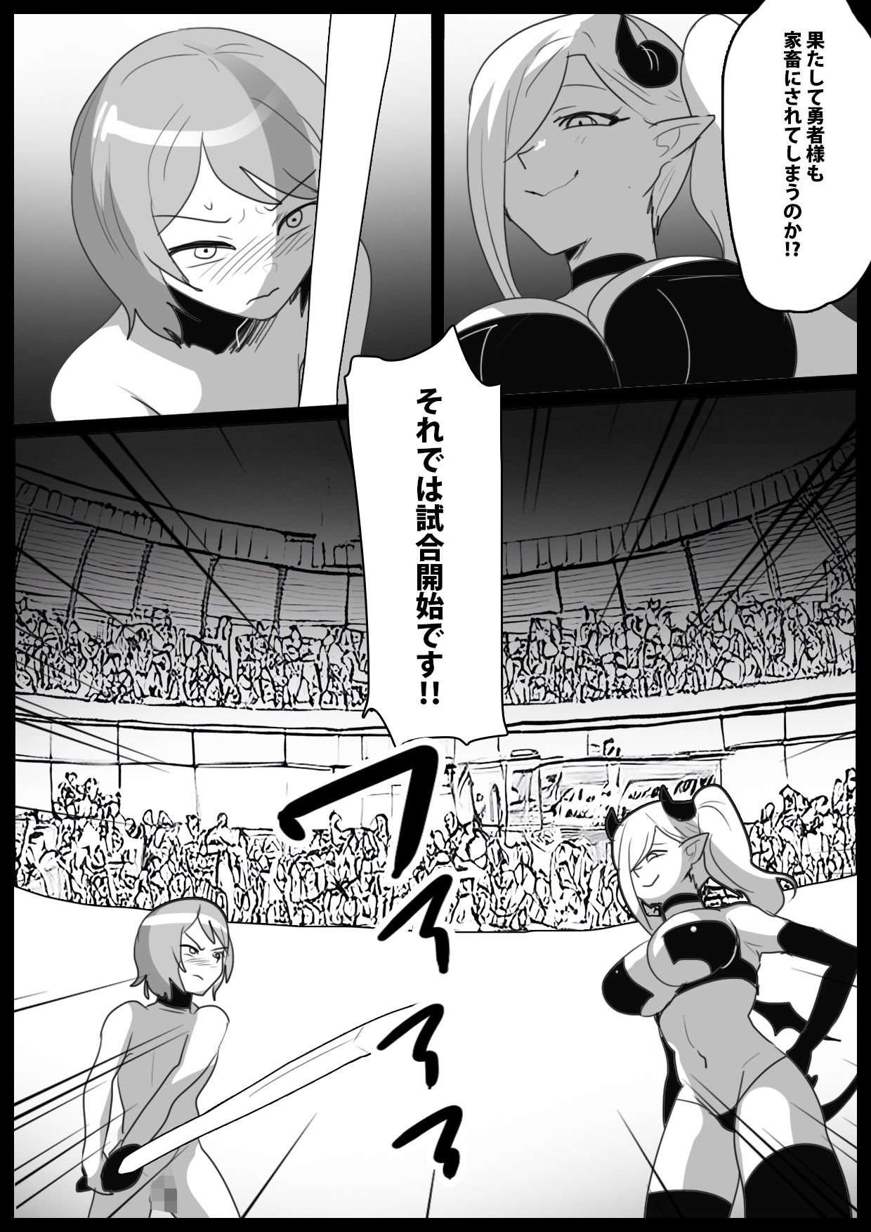 サキュバスコロシアム 画像7