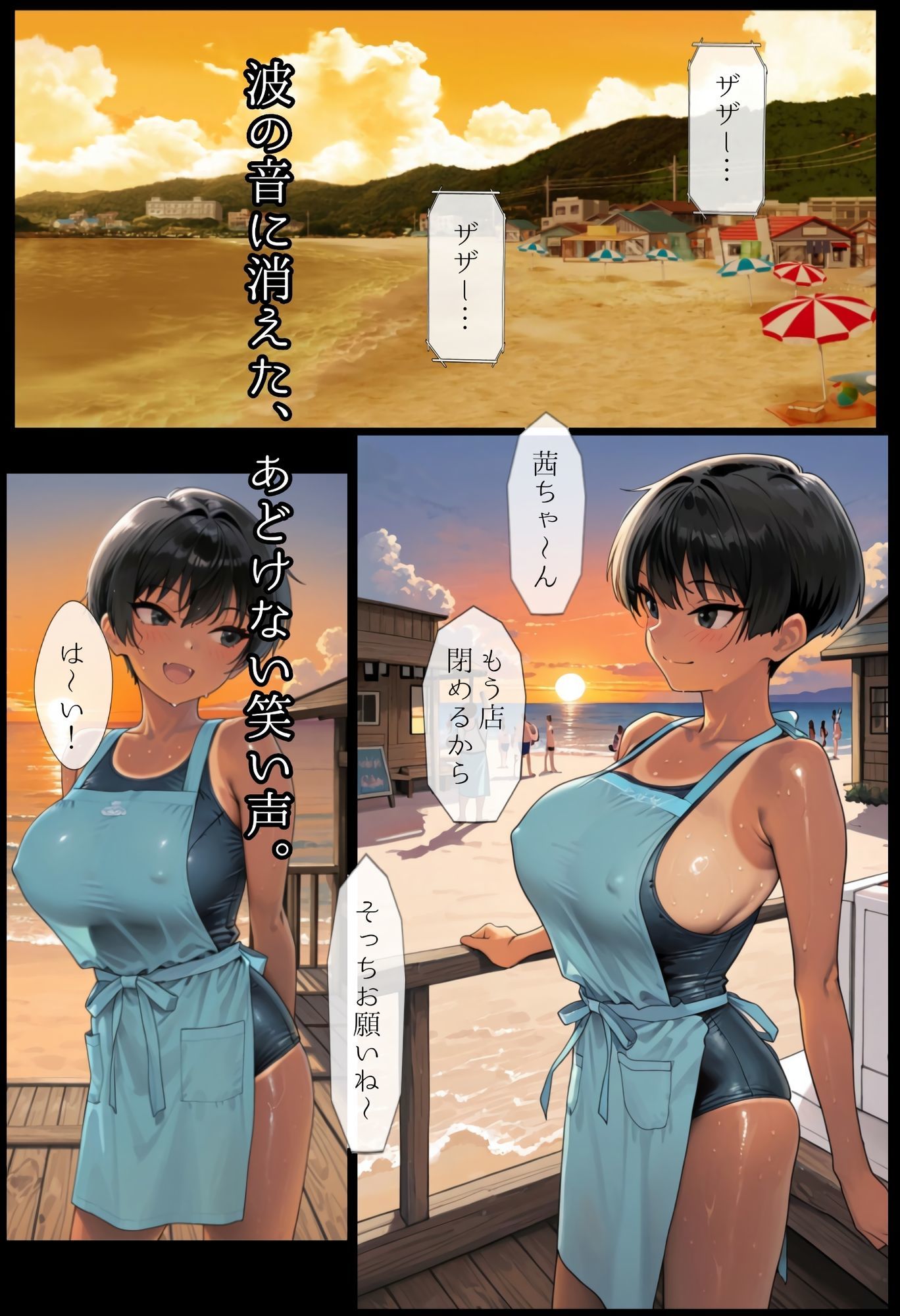 海の家の少女（ルートB） 画像10