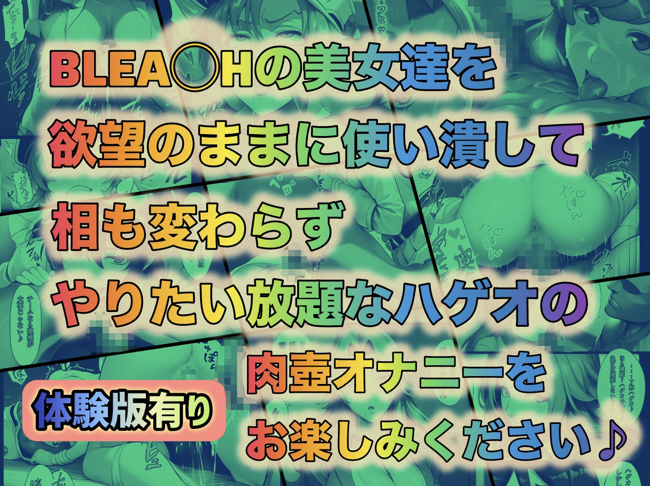もしも藍◯の思考がドエロ中年オヤジだったら総集編〜終幕・親衛隊結成編〜の画像10