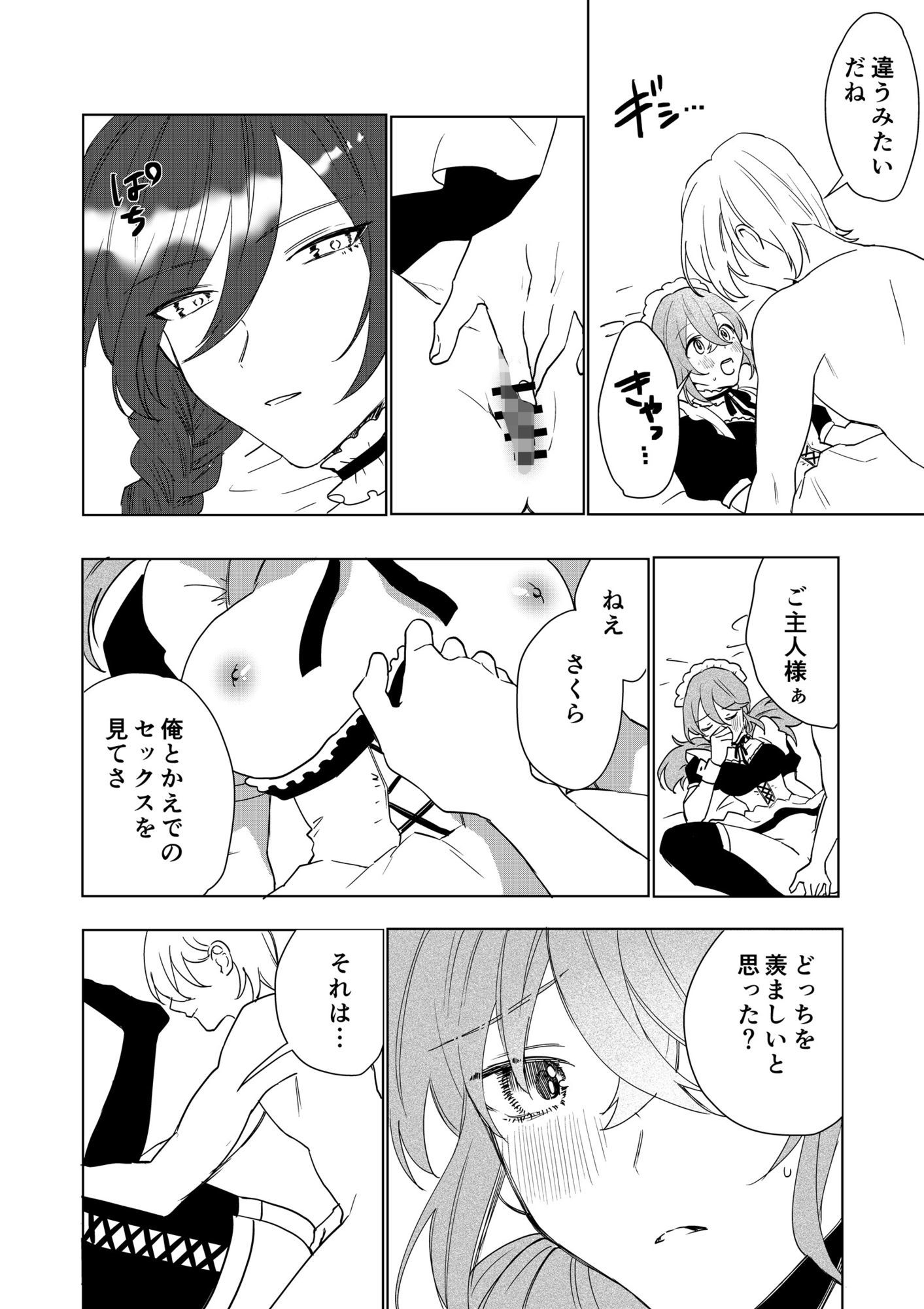TSした僕の幸せメイドさん生活 画像9