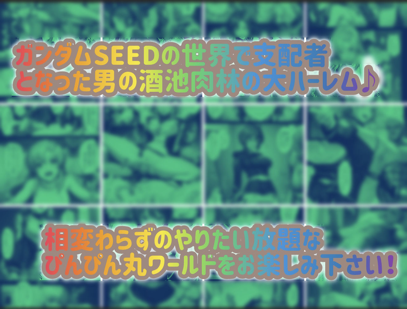 支配の種が芽吹く時 総集編の画像9