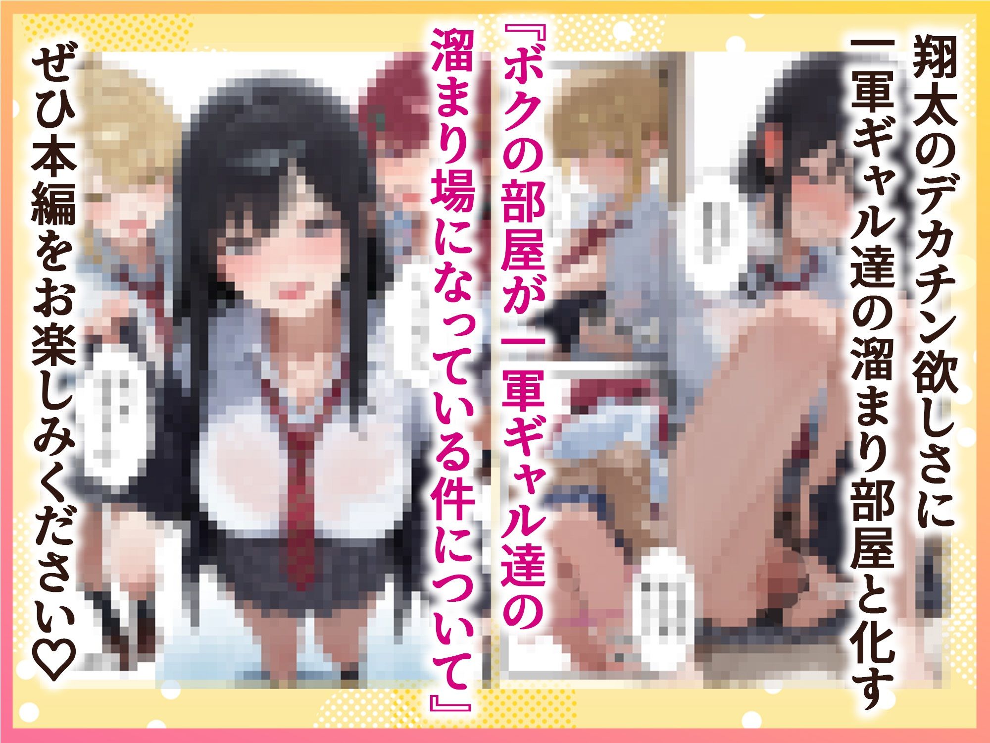 ボクの部屋が1軍ギャル達の溜まり場になっている件についての画像10