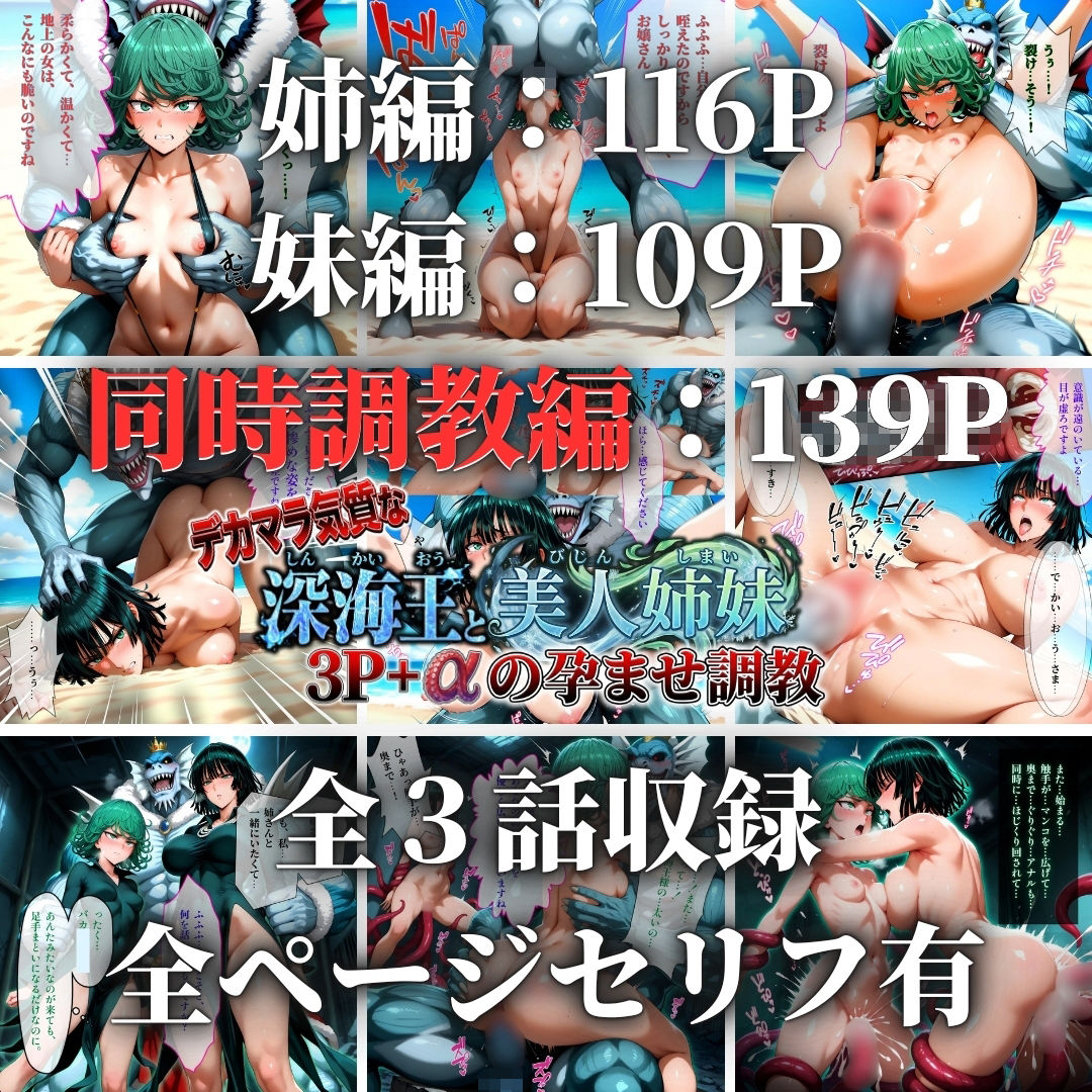 デカマラ気質な深海王と美人姉妹 3P+αの孕ませ調教 画像10