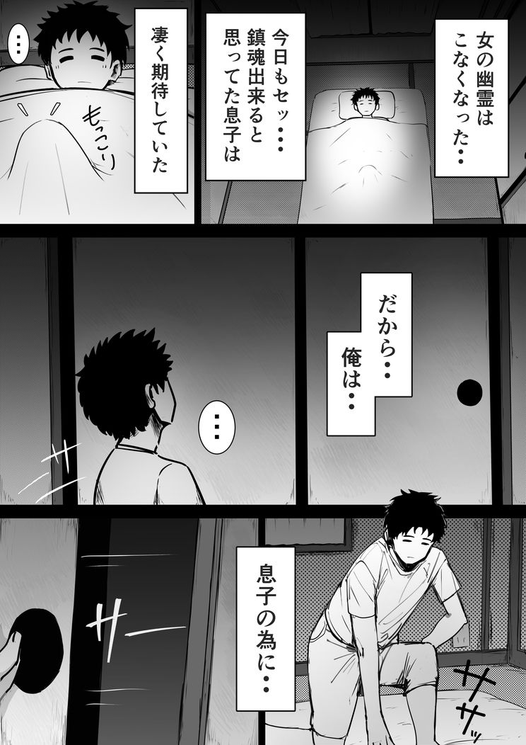 なんか幽霊にさわれたので・・のサンプル画像 6