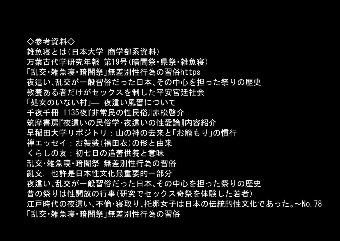 戦国時代の農村に俺が転生したら、エロすぎた史実の話 その1 画像8