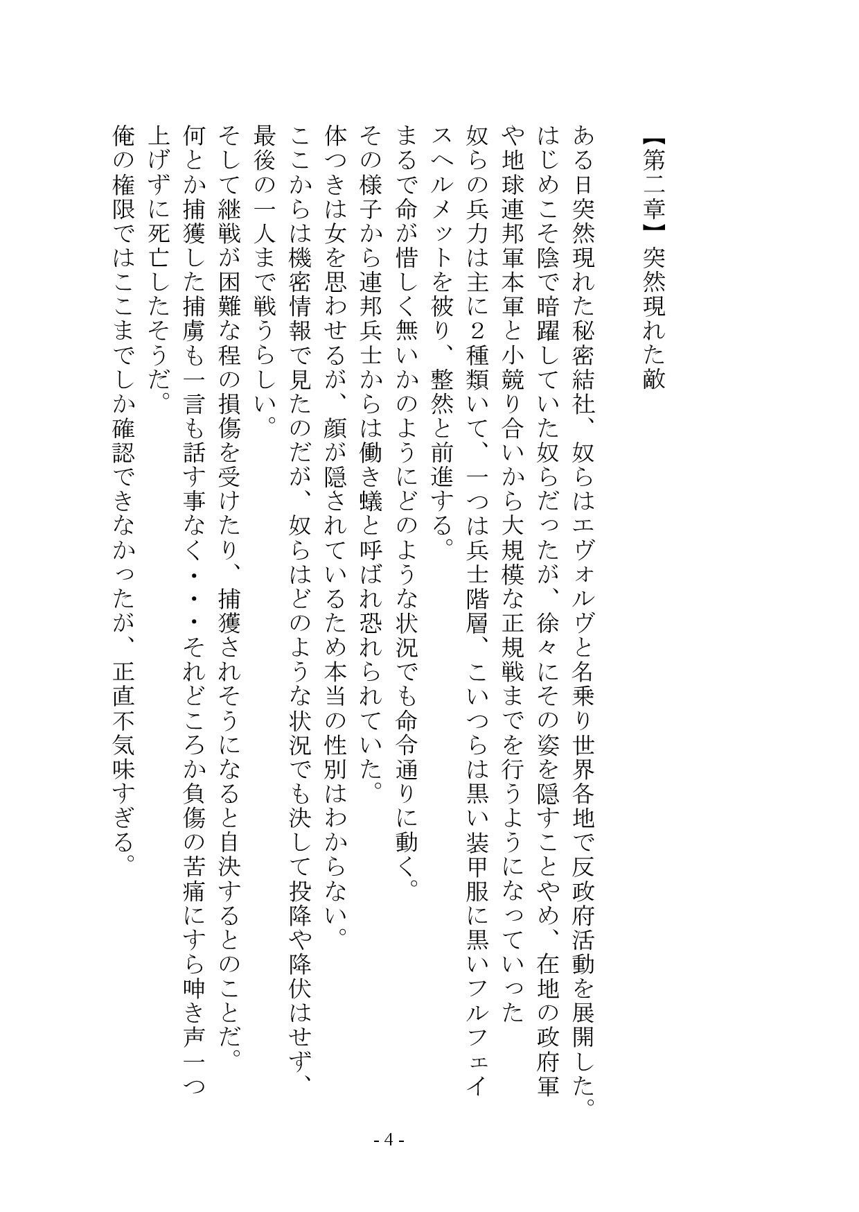 洗脳兵士:雌に改造された兵士の末路のサンプル画像 6