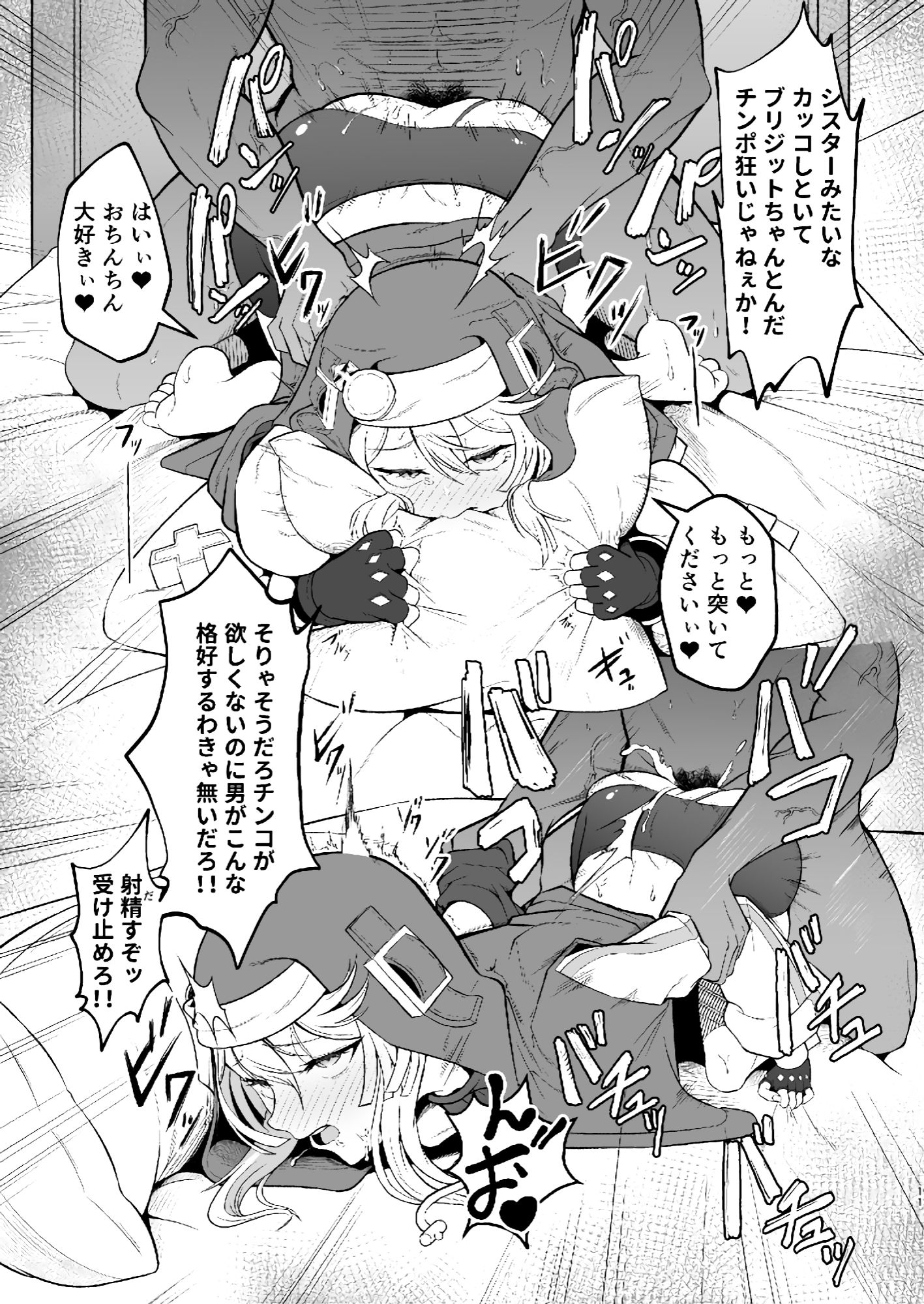 ブリジットくんのおひねり事情 画像7