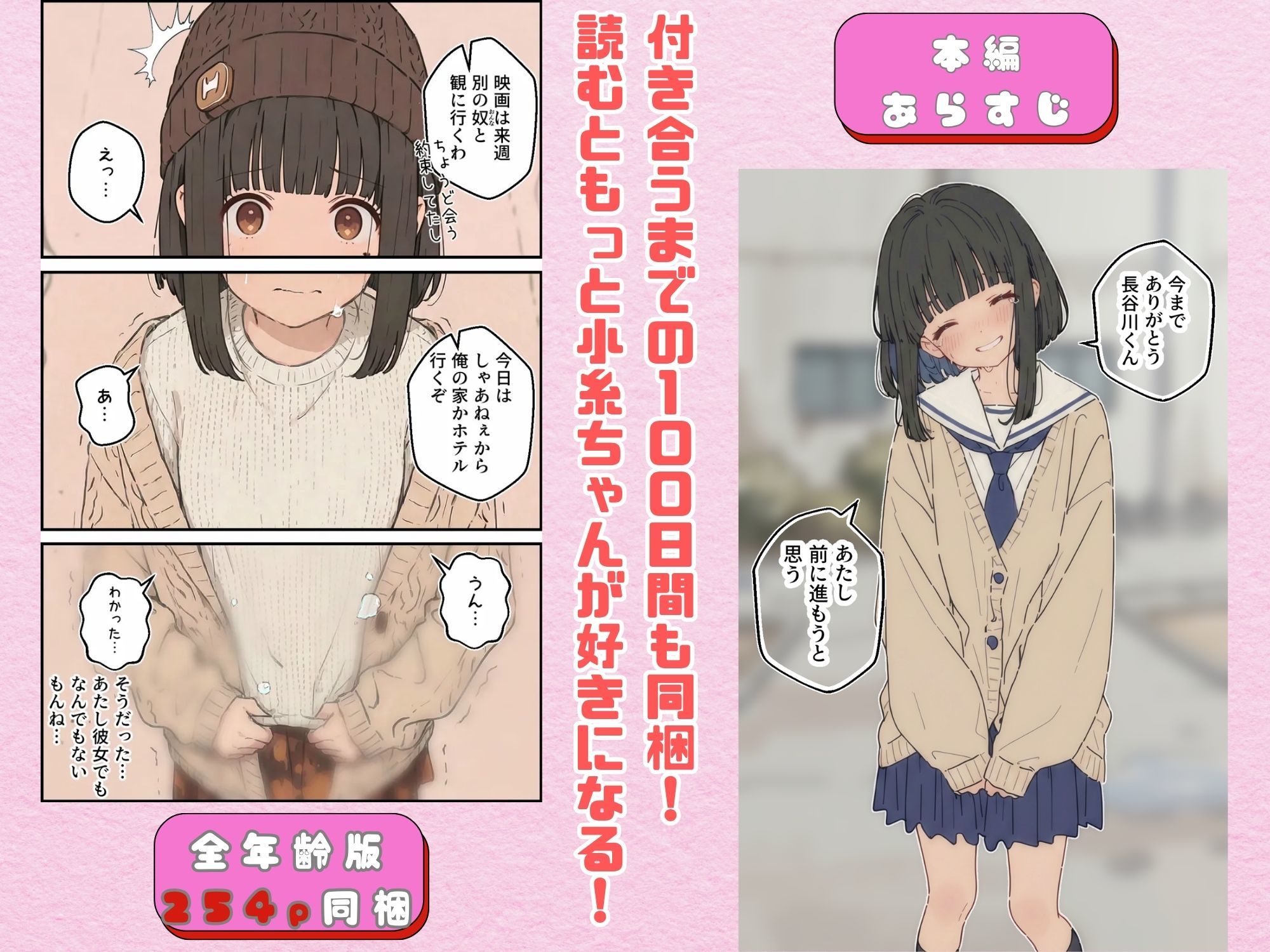 100日後にチャラ男のキープちゃんを幸せにした話の画像7