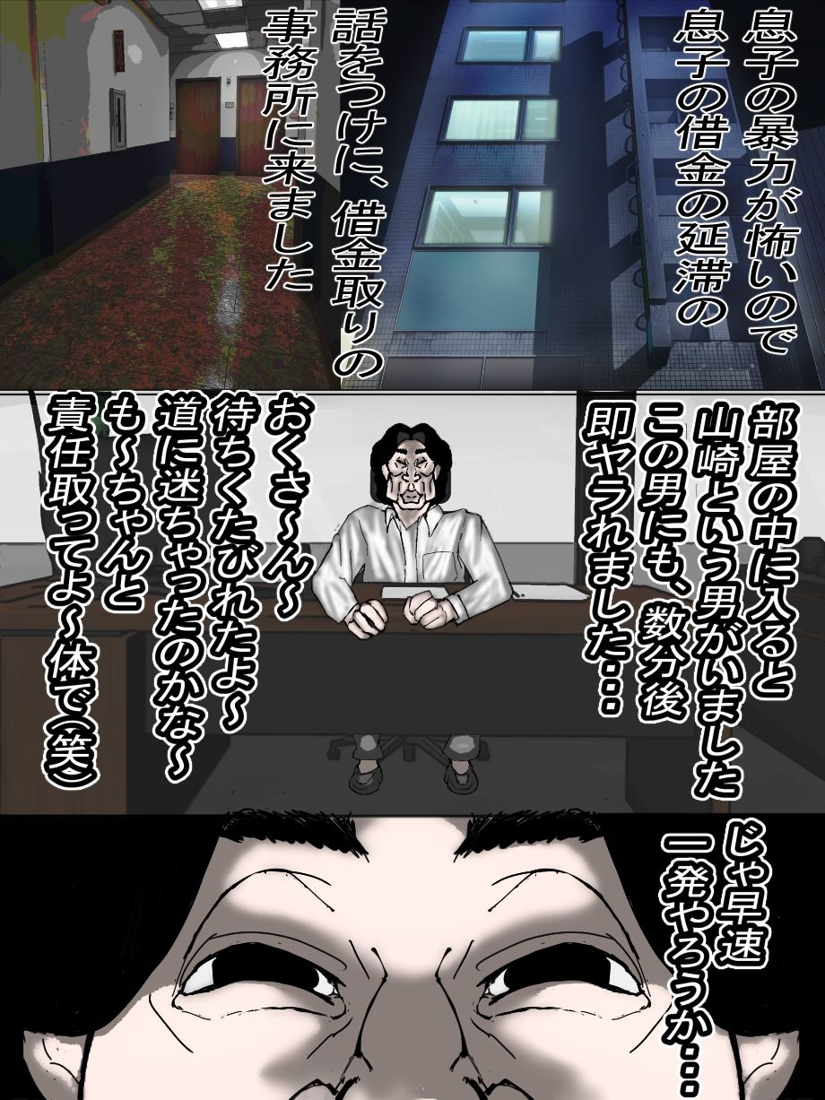 オナホ代わりに使われる貧乏母ちゃんの末路・・・の画像8