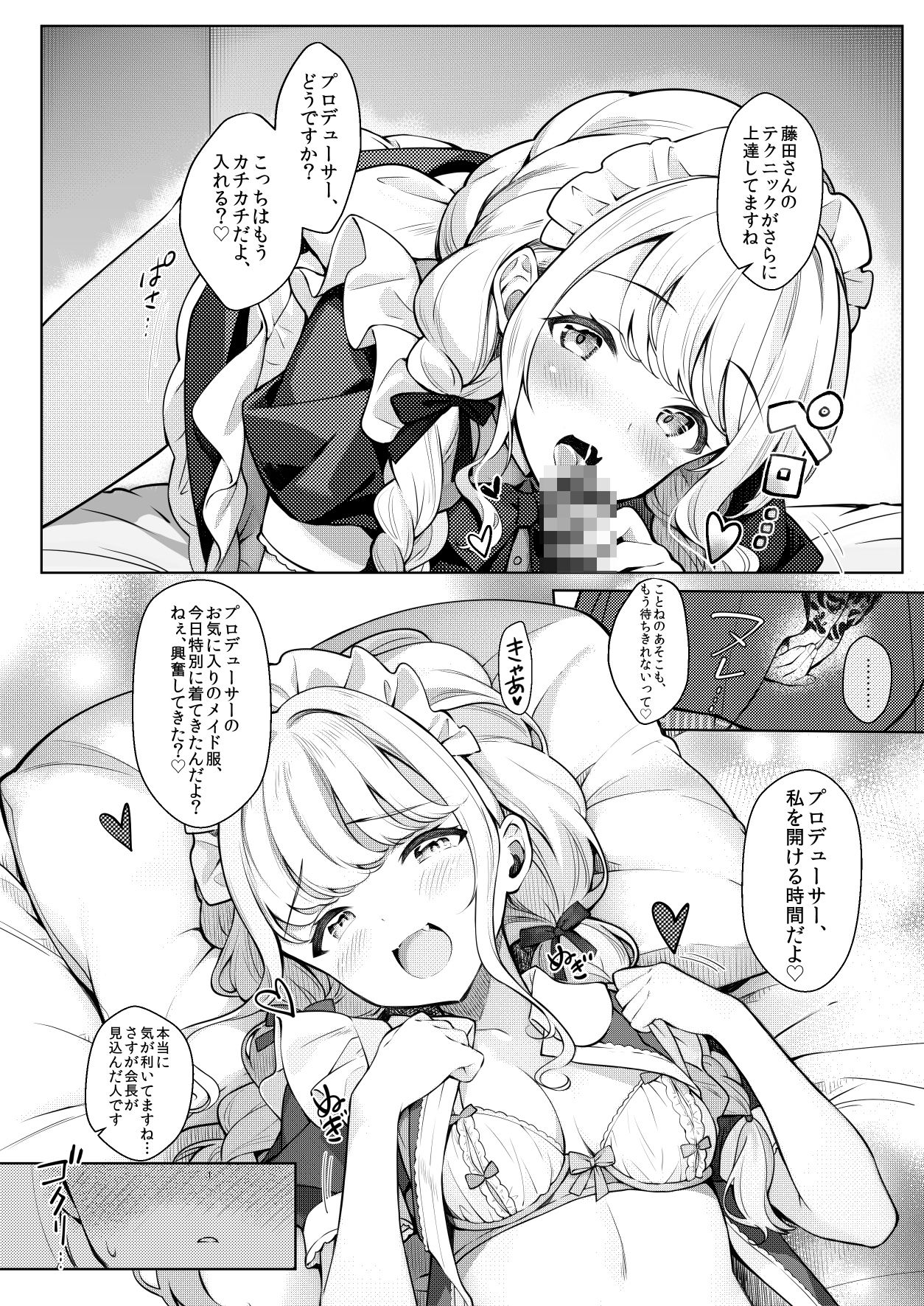 ことねはP活で欲張りたいの画像1