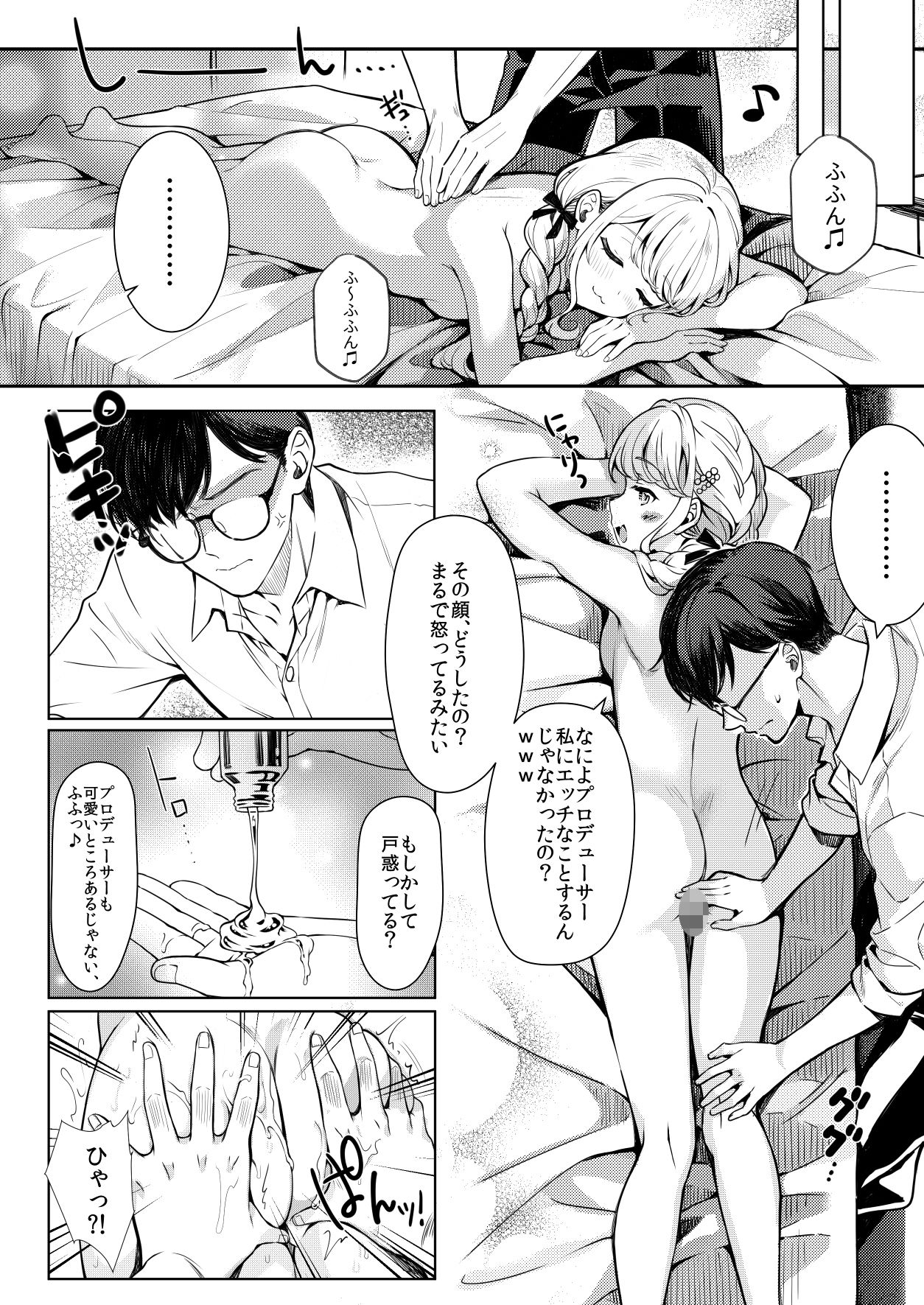 ことねはP活で欲張りたいの画像5