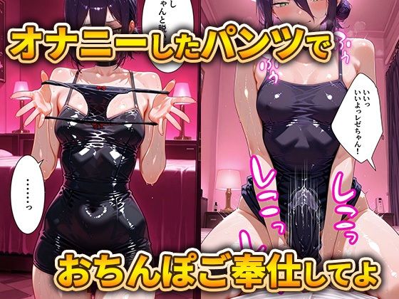 パパ活女子のイキすぎ報酬事情〜チェンソーマン レゼ編〜の画像6